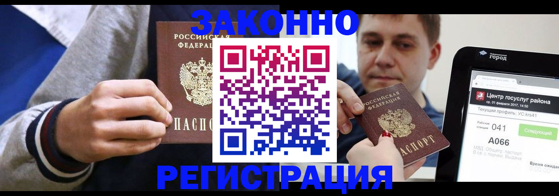 купить прописку в Рузаевке
