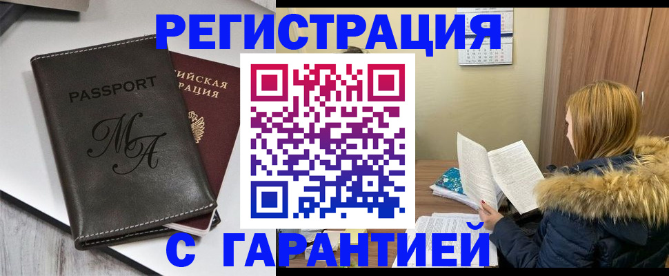 прописка для работы в Рузаевке