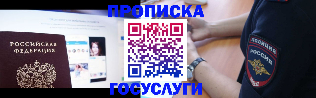 временная регистрация для школы в Рузаевке