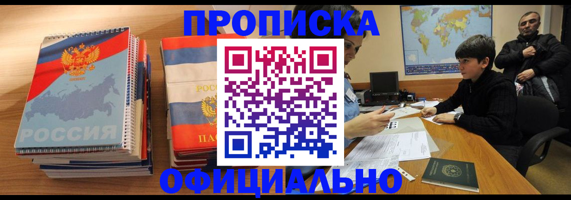 прописка в Рузаевке