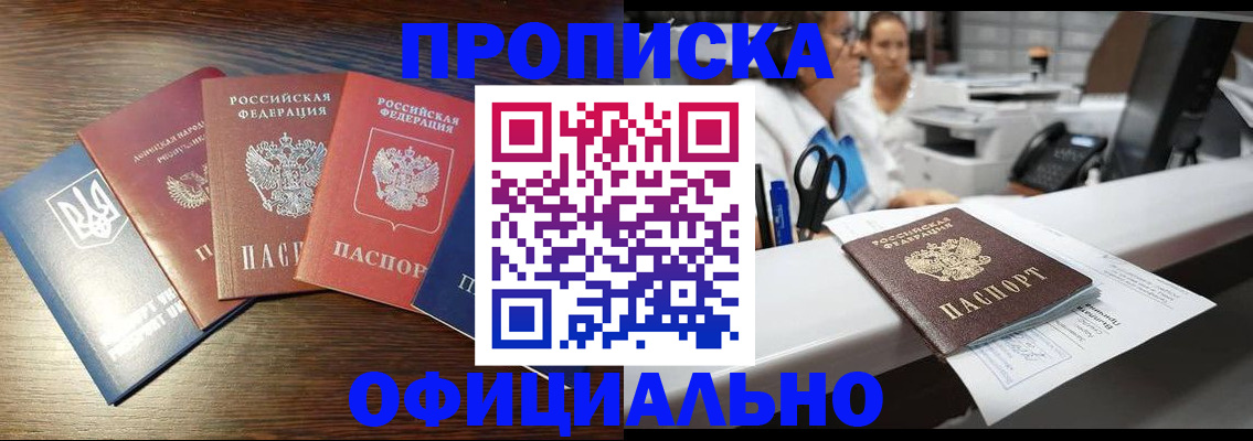 временная прописка в Рузаевке